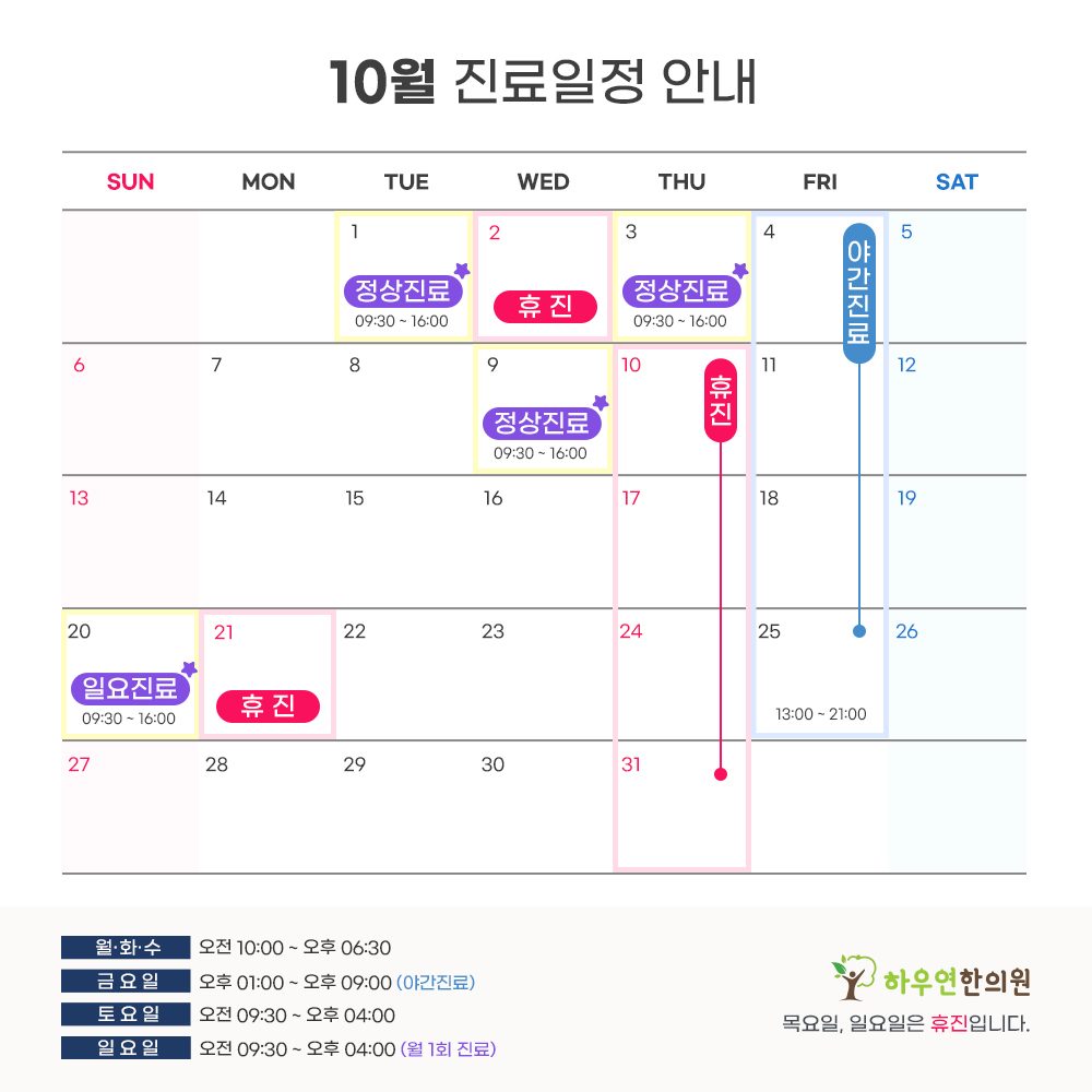 진료일정 이미지